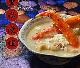 帝皇蟹米浸滑鸡--三重口感，颠覆味蕾的做法
