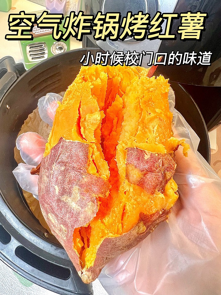 又到了吃烤红薯的季节！完美糖化！超级简单！的做法