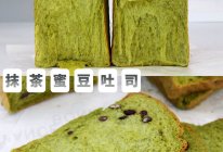 北海道抹茶蜜豆吐司的做法