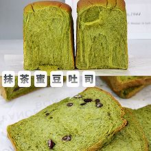 北海道抹茶蜜豆吐司