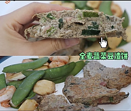 豆渣别浪费，做成豆渣饼更美味的做法