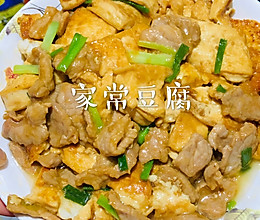 家常豆腐的做法