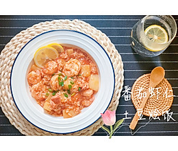 番茄虾仁土豆烩饭的做法