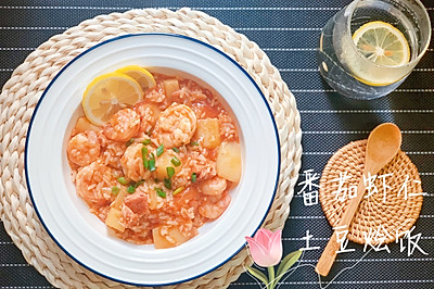 番茄虾仁土豆烩饭