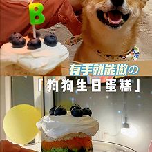 #烘焙美学大赏#狗狗生日蛋糕