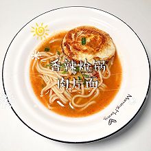 #花式炖煮不停歇#香辣炝锅肉片面