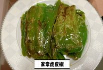 每天学做一道菜「家常虎皮椒」的做法