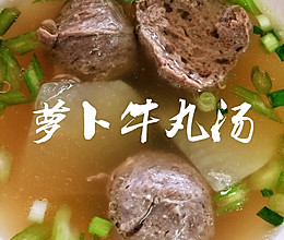 快手美味的萝卜牛丸汤的做法