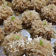 珍珠丸子