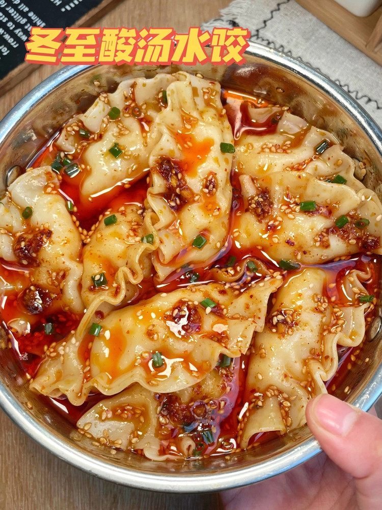 冬至酸汤水饺的做法