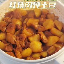 红烧肉炖土豆