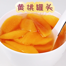 黄桃罐头