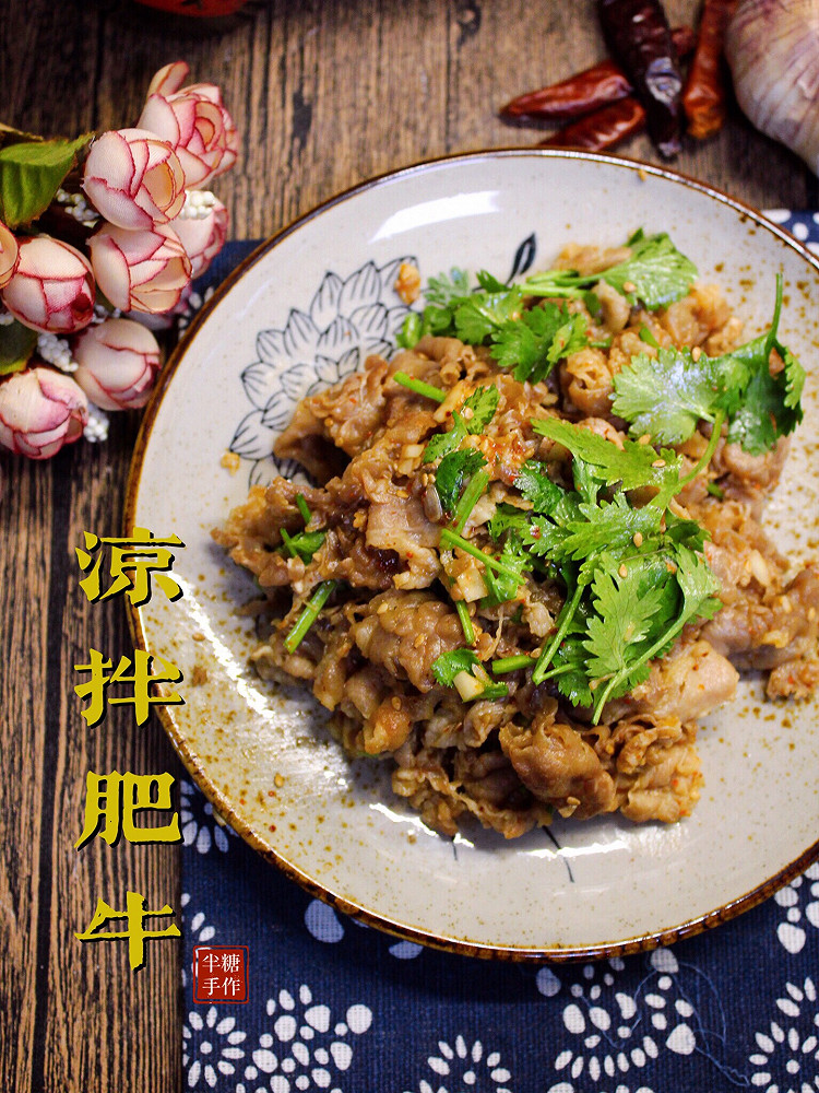 香菜拌肥牛的做法