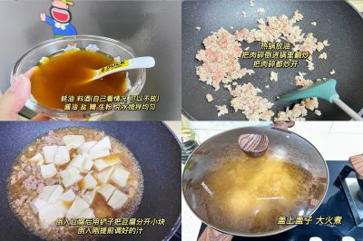 哇 这个豆腐煮肉沫太好拌饭了吧～