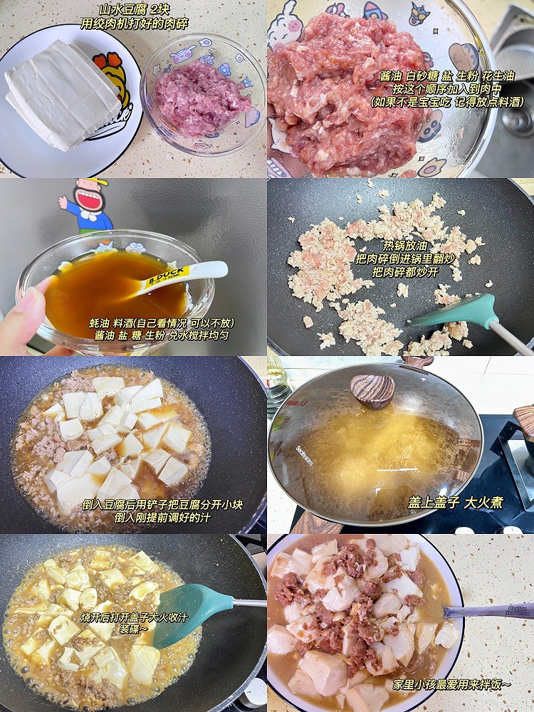 哇 这个豆腐煮肉沫太好拌饭了吧～的做法