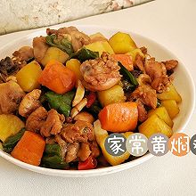 家常黄焖鸡