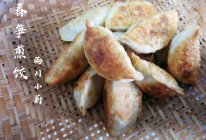 春笋煎饺的做法