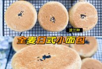 波兰种全麦日式小面包好吃不胖减脂餐包的做法