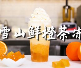 雪山鲜橙茶冻的做法，【暴小兔茶饮】免费奶茶教程的做法