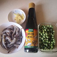 #春日时令，美味尝鲜# 【鲜虾炒青豆】的做法图解1