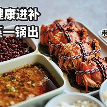 【电蒸锅快手料理】一锅蒸出秋日家宴，是时候健康进补啦！