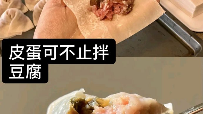 年夜饭必备的饺子/皮蛋瘦肉粥口味的