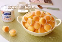 #烘焙美学大赏#炼乳迷你纸杯蛋糕的做法