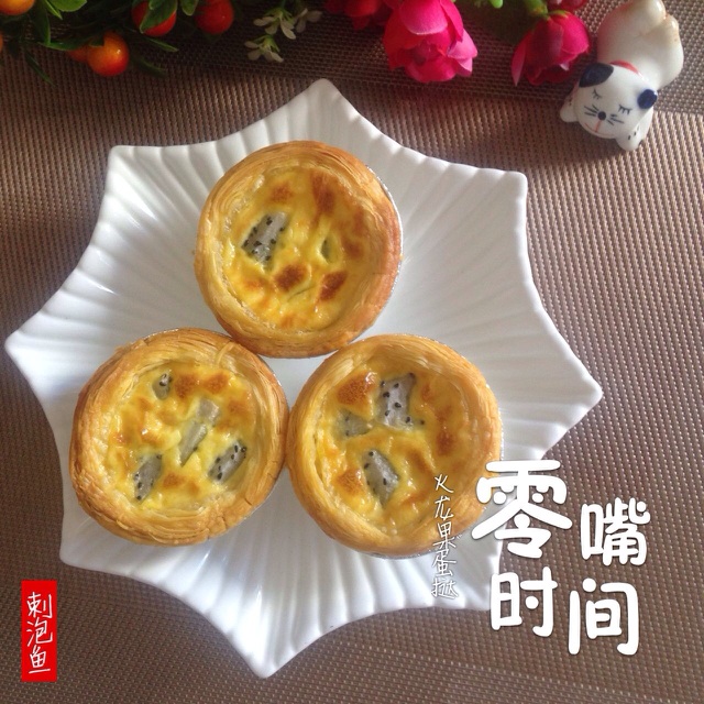 火龙果蛋挞的做法图解9