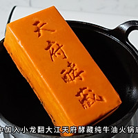 牛油火锅的做法图解1