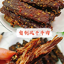 自制风干牛肉！嚼劲十足，好吃到流泪～