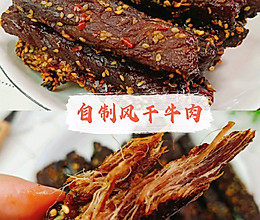 自制风干牛肉！嚼劲十足，好吃到流泪～的做法