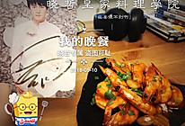 干锅蚝油沼虾的做法