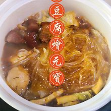 白菜豆腐烩元宝