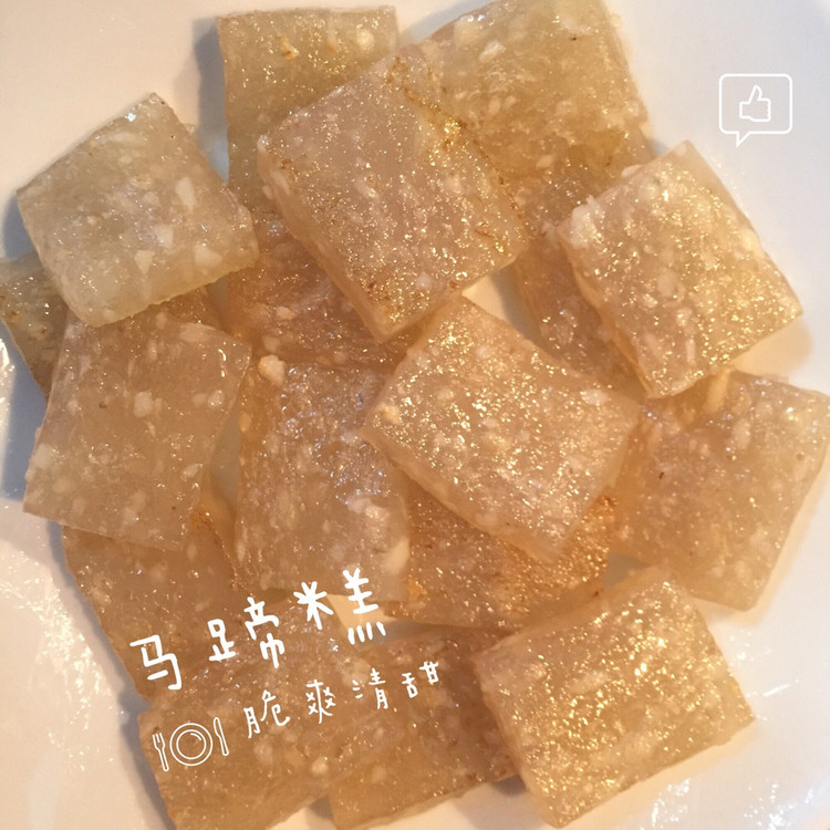 马蹄糕的做法