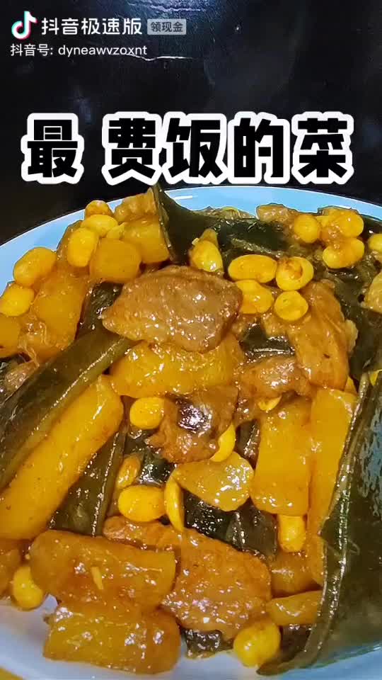 海带黄豆炖土豆