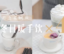 冬日暖手饮——喜欢被你捧在手心的感觉的做法