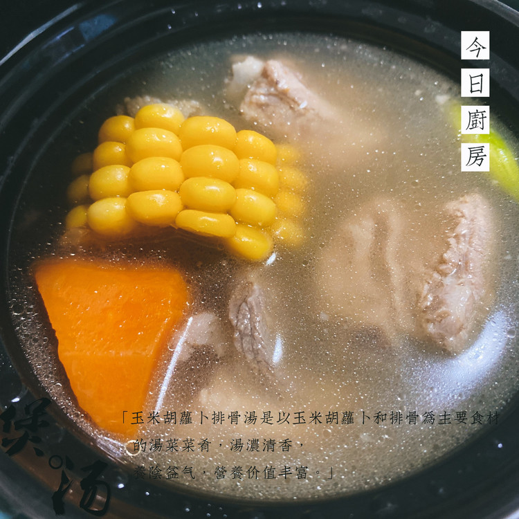 萝卜玉米排骨汤的做法
