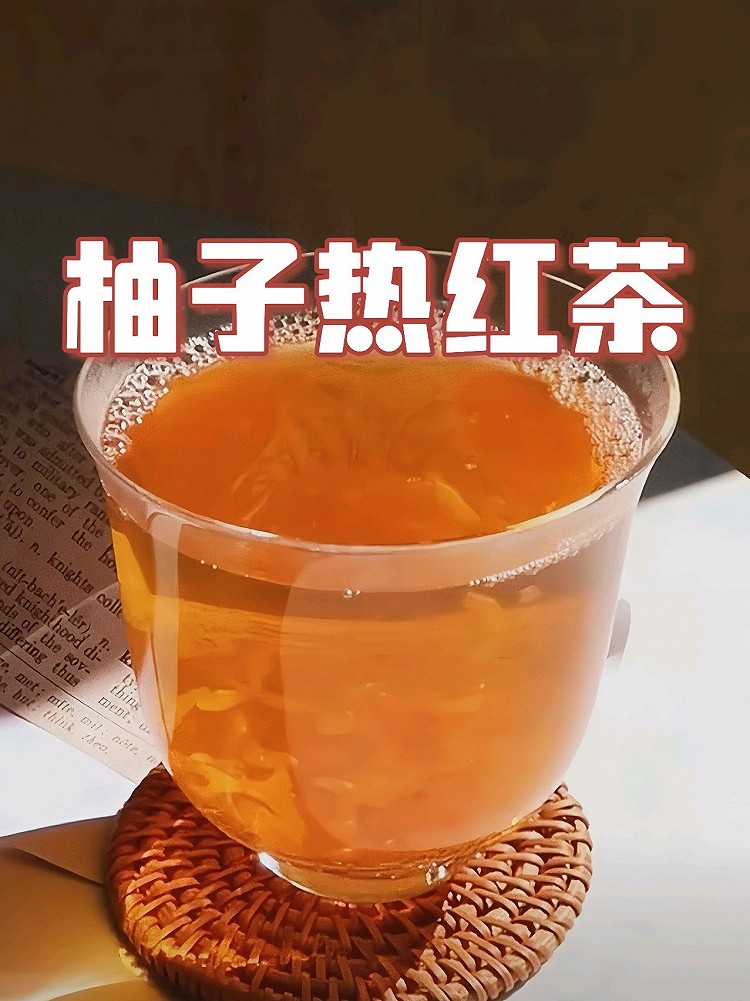 柚子热红茶的做法