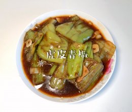 #花式炖煮不停歇#虎皮青椒的做法