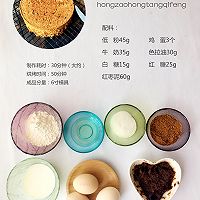 红枣红糖戚风蛋糕的做法图解1