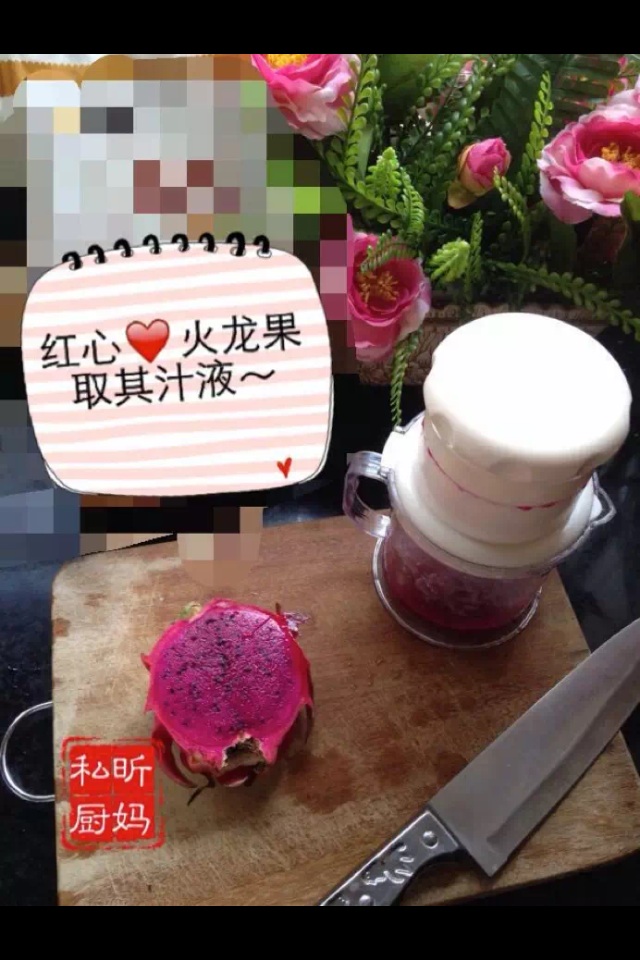 火龙果变色馒头的做法图解1