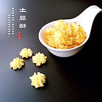 黑椒土豆酥的做法图解10