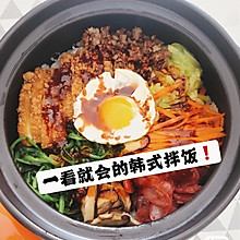 一次就成功的韩式拌饭