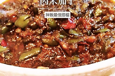 肉末茄子