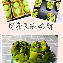 抹茶豆泥奶酥
