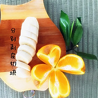 夏日美白果汁——香橙+香蕉的做法图解1