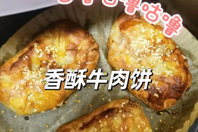 能量早餐系列 香酥牛肉饼