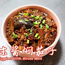 美味下饭超好吃的|肉末酱焖茄子#葱伴侣豆瓣酱能蘸善炒#