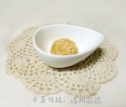 麻糍（附上芝麻汤圆制作）的做法