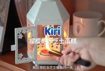 Kiri®冻芝士蛋糕的做法